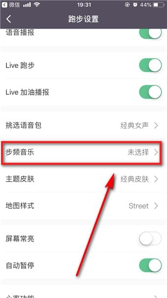 keep跑步音乐怎么设置?