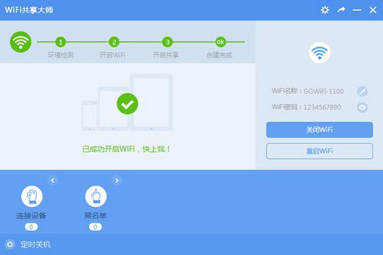 wifi共享大师怎么用？wifi共享大师使用教程图文介绍