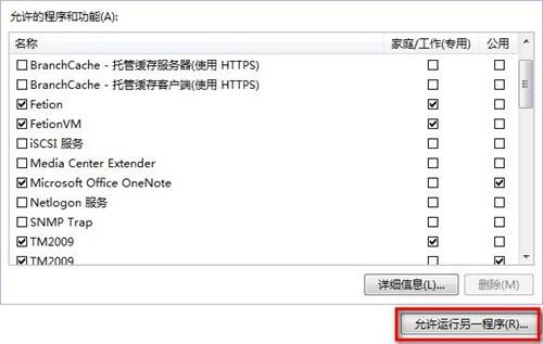 Windows7系统设置允许程序或功能通过防火墙的方法(图文教程)