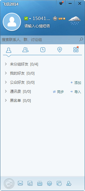 飞信怎么删除聊天记录？电脑版飞信聊天记录清除方法介绍