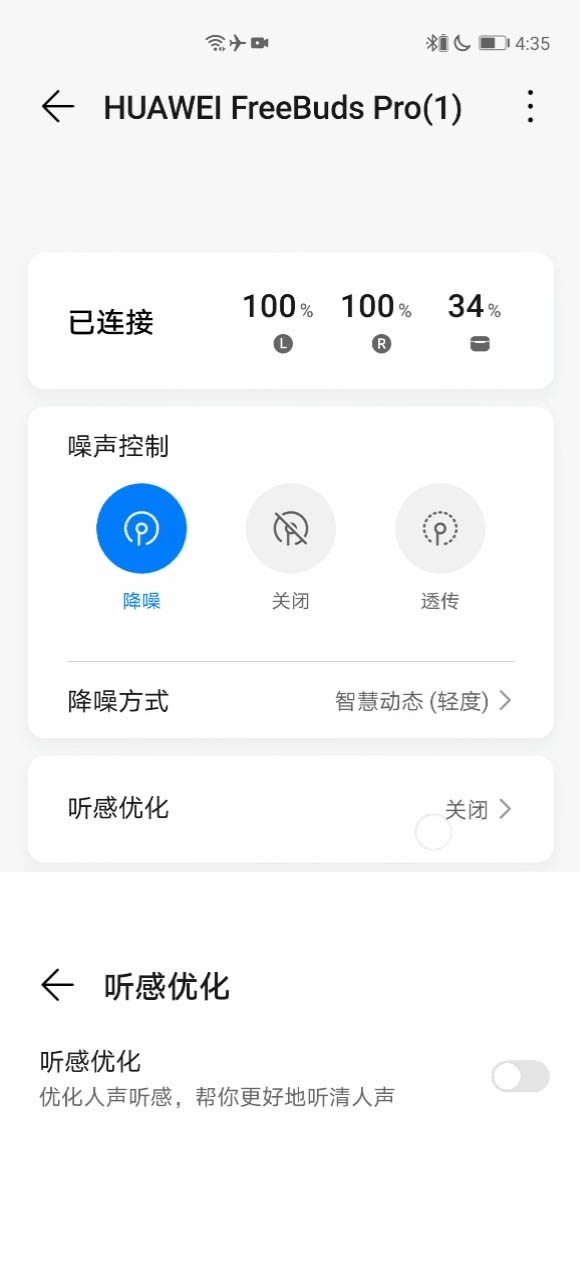 华为FreeBudsPro耳机怎么怎么检测听力? FreeBudsPro听感优化的用法