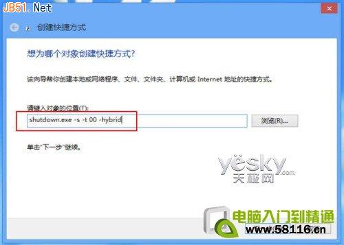 Win8系统在桌面上添加&ldquo;一键关机&rdquo;按钮方法介绍
