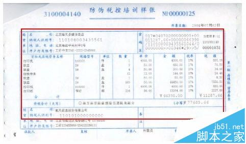 针式打印机打印发票的时候字体变大数据超出表格怎么办?