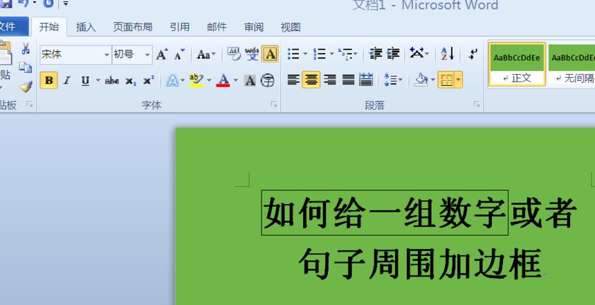 word中怎么给文字添加边框? word文字添加边框的教程