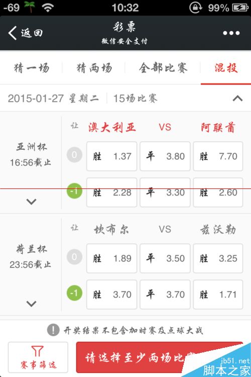 亚洲杯彩票怎么购买？微信投注亚洲杯彩票的方法