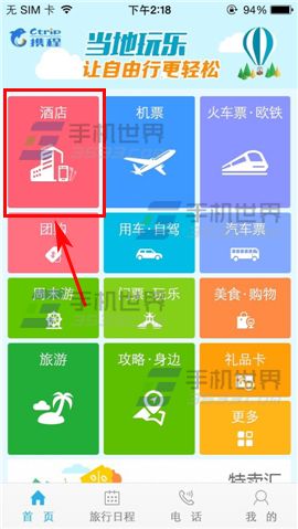 网订酒店怎么选房型？携程旅行酒店筛选房型的方法