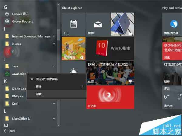 熟练玩转Win10的100个技巧 持续更新中