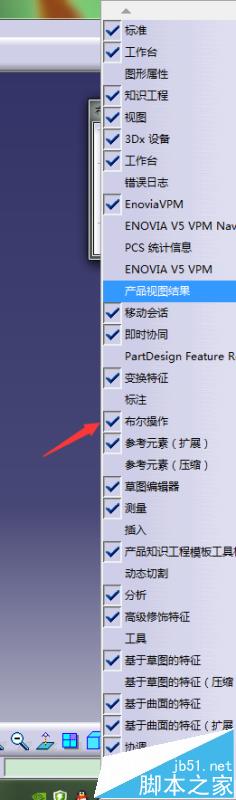 catia布尔运算怎么用? catia布尔运算教程