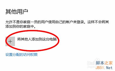 win10怎样添加新的用户?