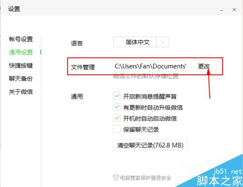 微信电脑版怎么更改文件存储位置？微信电脑版更改文件位置方法