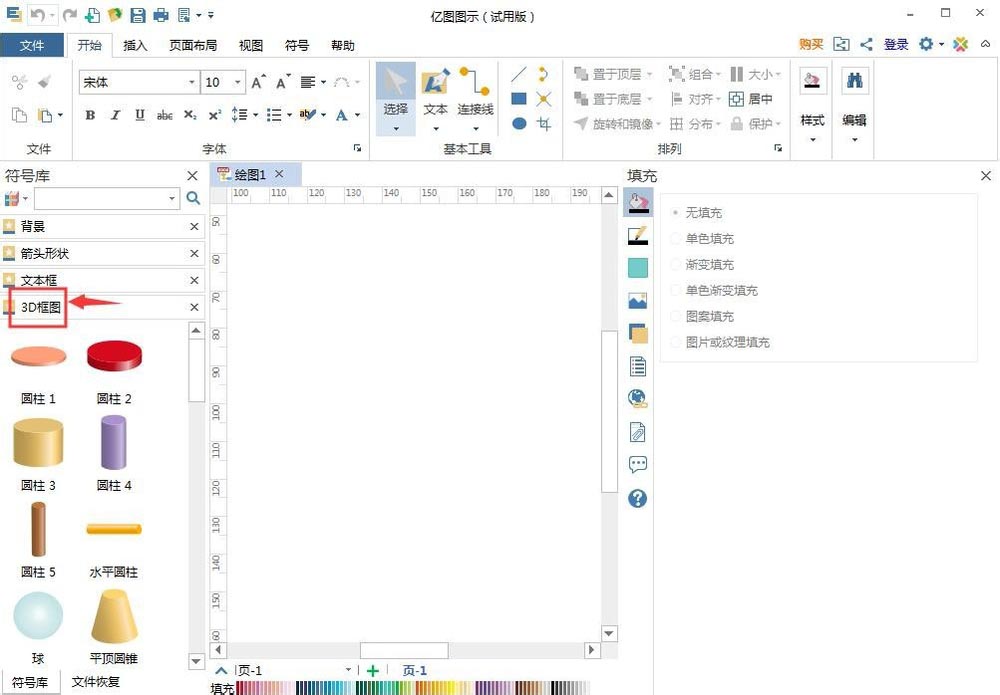 Edraw Max亿图图示怎么创建四面金字塔?