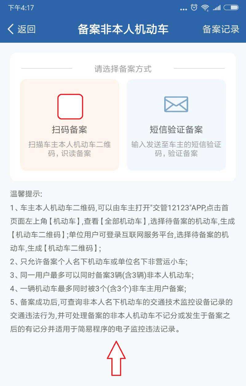 交管12123怎么补办汽车牌?  陕西车牌转河南车牌的办理技巧