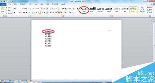 在Word文档中如何添加目录?