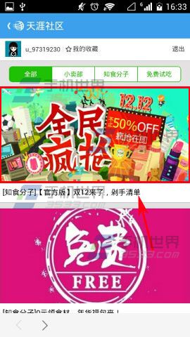 看到好的经验怎么收藏?天涯社区涯叔农场收藏帖子的方法