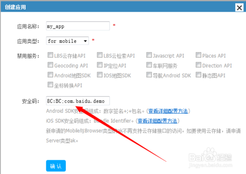 怎么申请安卓百度地图key？申请百度地图key的教程