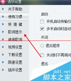 多米音乐怎么设置歌词？
