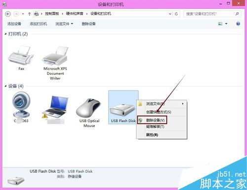 Win8我的电脑不显示U盘怎么办 U盘插入电脑不显示的解决方法