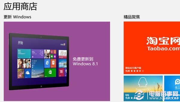 Win8怎么升级Win8.1?从应用商店免费升级到Win8.1正式版流程截图