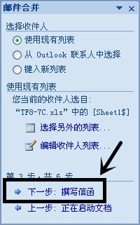 word如何合并邮件呢?