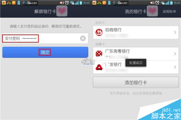 手机支付宝钱包怎么取消银行绑定的快捷支付?关闭快捷支付方法