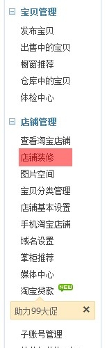 淘宝装修市场购买的模板怎么用?淘宝装修模板使用图文教程