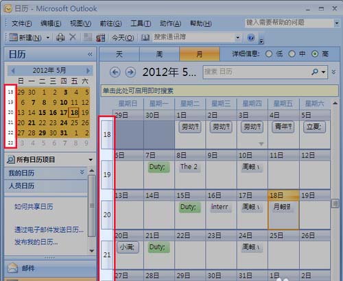 Outlook日历怎么设置显示周数?