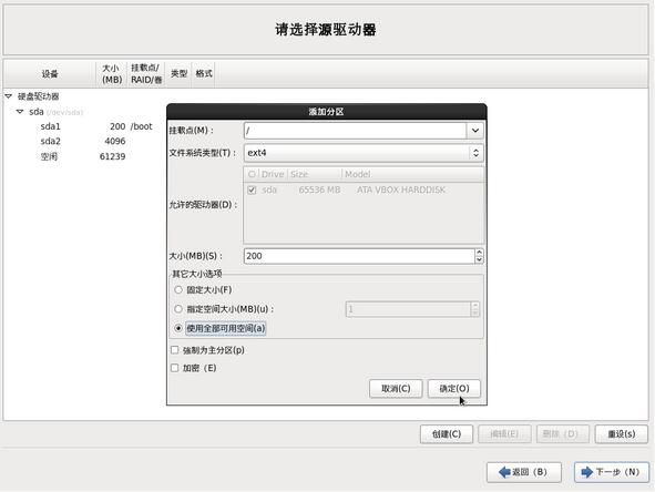 如何安装CentOS 6.6 图文详解CentOS 6.6安装过程
