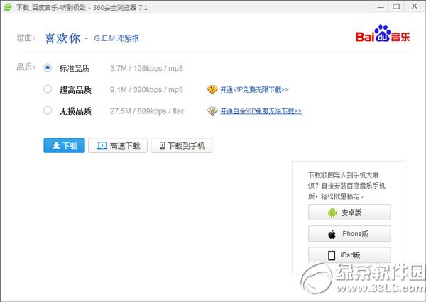百度音乐链接在哪?百度音乐mp3链接地址复制方法
