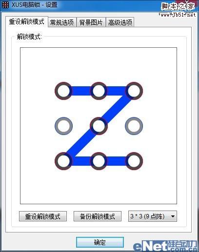 如何利用XUS PC Lock系统软件为Windows7加上图形解锁功能