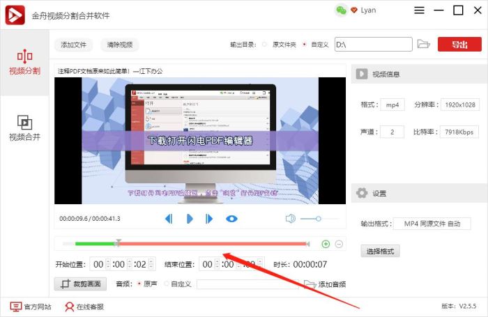 如何将视频多段时间剪切?使用金舟视频分割合并软件多段时间剪切视频的方法