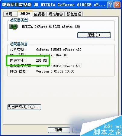 WinXP系统显存怎么看？WinXP系统查看显存的方法