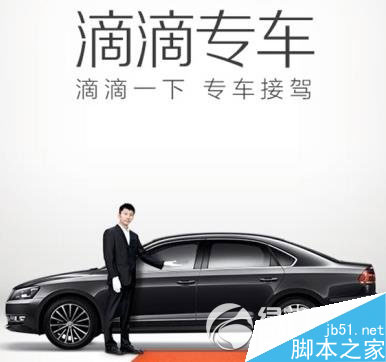 滴滴打车专车价格多少钱？怎么计算?