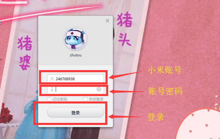 小米路由器3客户端电脑版怎么使用？小米路由器3客户端电脑版使用图文教程