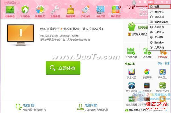 360安全卫士设置不自动升级图文教程