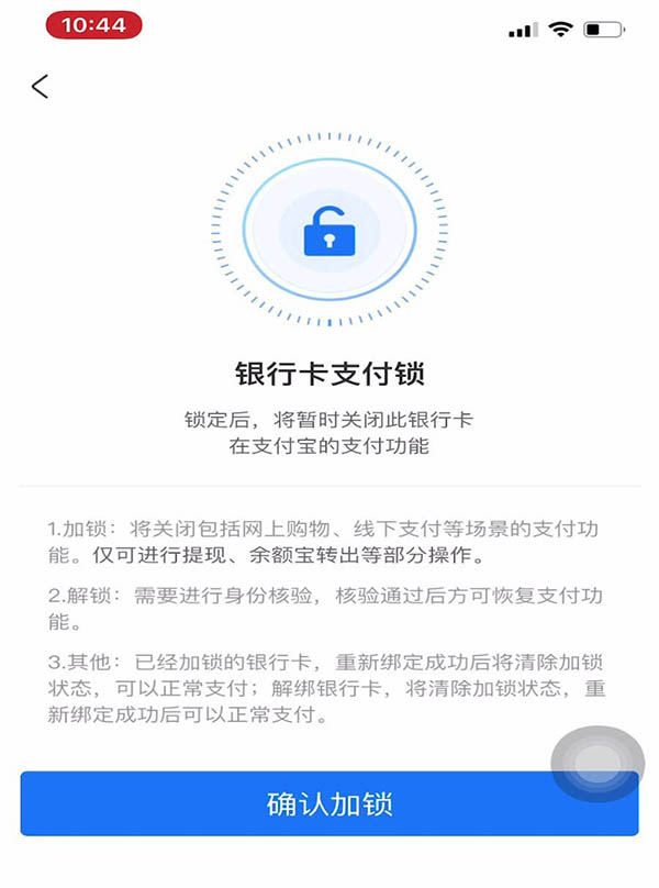 支付宝银行卡怎么添加支付锁?