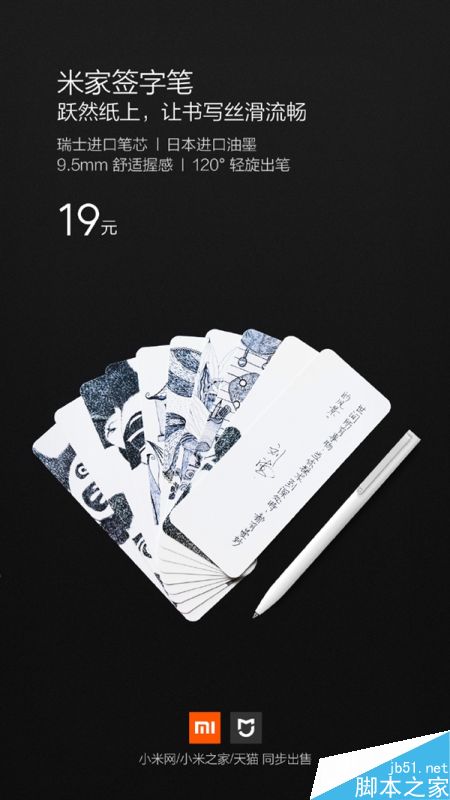 小米米家签字笔正式发布:售价19元 120&deg;轻旋优雅出笔