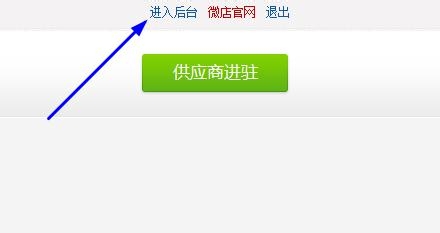 如何在微店网开微店?微店官网怎么开微店