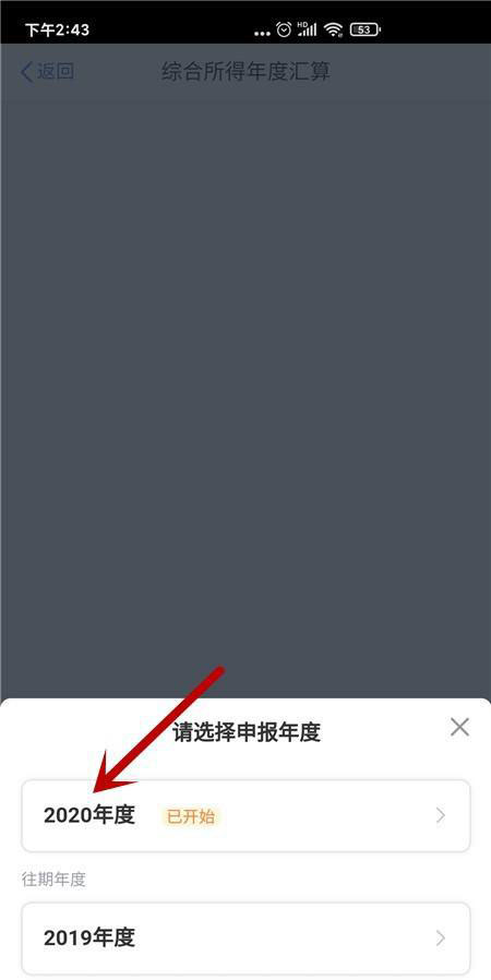 个人所得税app2020年怎么退税? 2020个人所得税APP退税流程