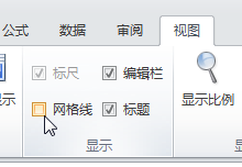 excel2010单元格设置框线后仍显示其余虚线怎么办?