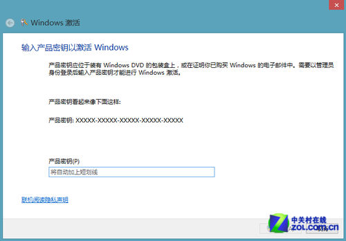 Win8怎么激活的方法步骤详解