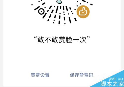 微信个人赞赏码怎么用？微信赞赏码使用教程详解