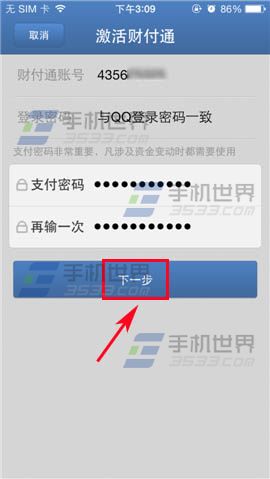 qq财付通手机端注册的方法