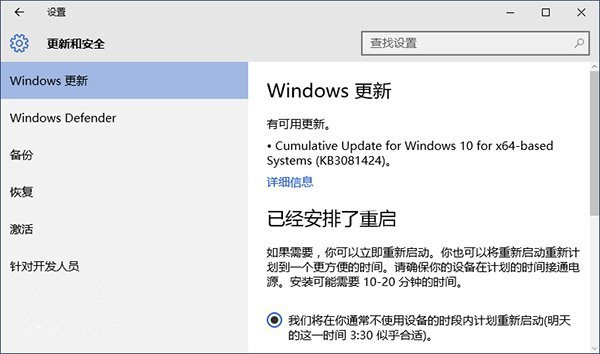 Win10正式版累积更新KB3081424安装失败解决方法