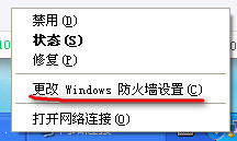 如何设置网络防火墙?xp/win7/win8防火墙设置方法