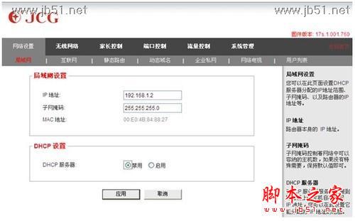 JCG无线路由器怎么让中继模式(repeater)实现无线网络扩展[图文]