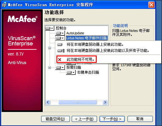 McAfee 8.7i 详细讲解教程--含安装、设置以及规则编写（参照原McAfee85i教程编写）