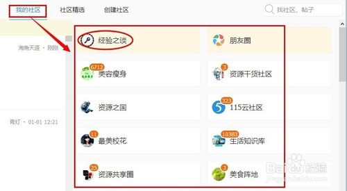 新版115网盘怎么创建自己的圈子?