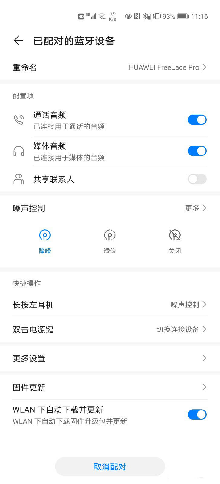 freelacepro降噪怎么开? 华为FreeLace Pro耳机降噪的技巧