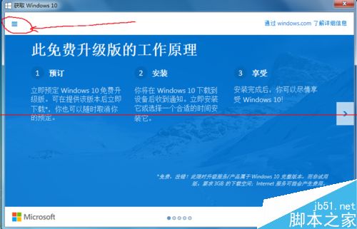 windows电脑怎么预订win10免费升级版？