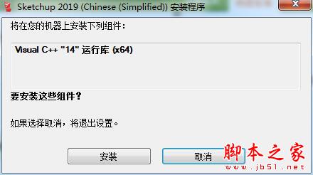 草图大师SketchUp Pro 2019中文破解版详细安装教程(附激活补丁)